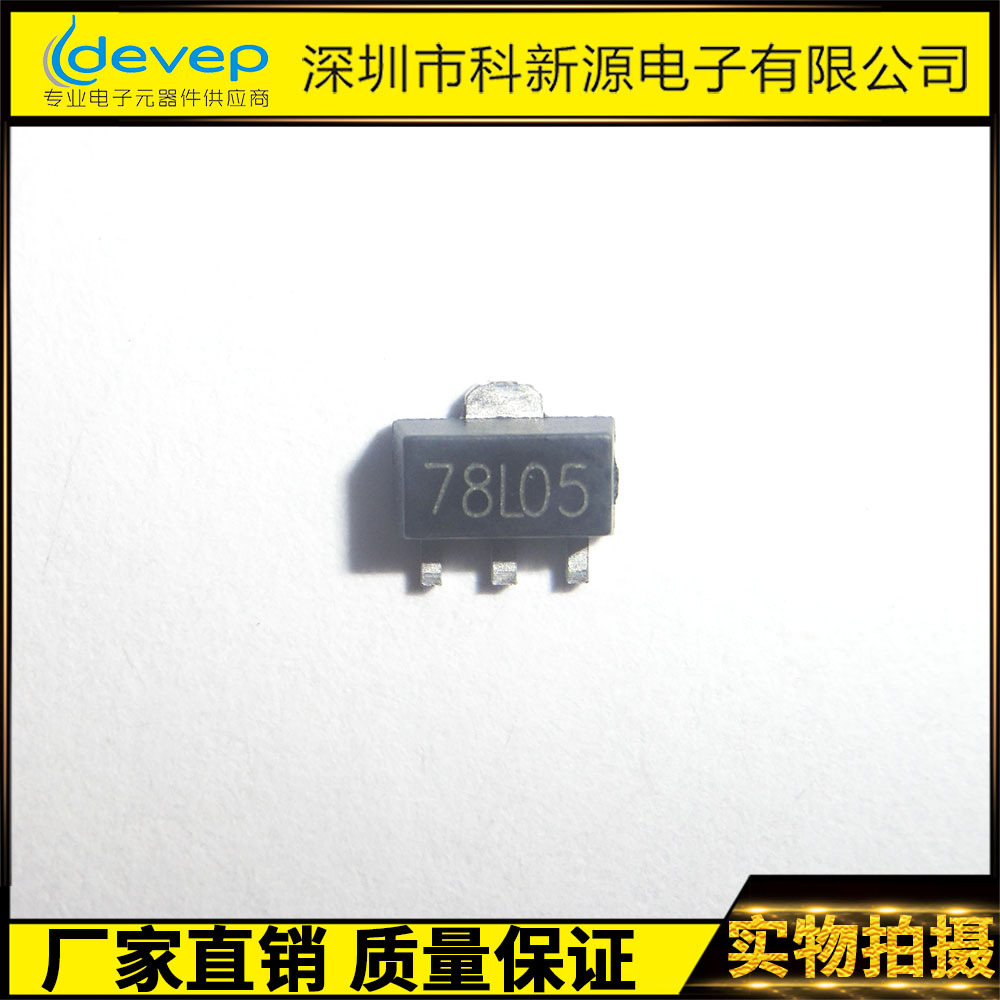 贴片三极管 L78L05  KA78L05AZ    SOT-89 SOT-23 TO-92 5V稳压IC
