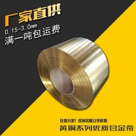 诚宜直供 H62黄铜带