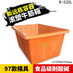 520升周转箱 食品级耐酸碱塑料pe周转桶 养鱼印刷染整长方形储桶