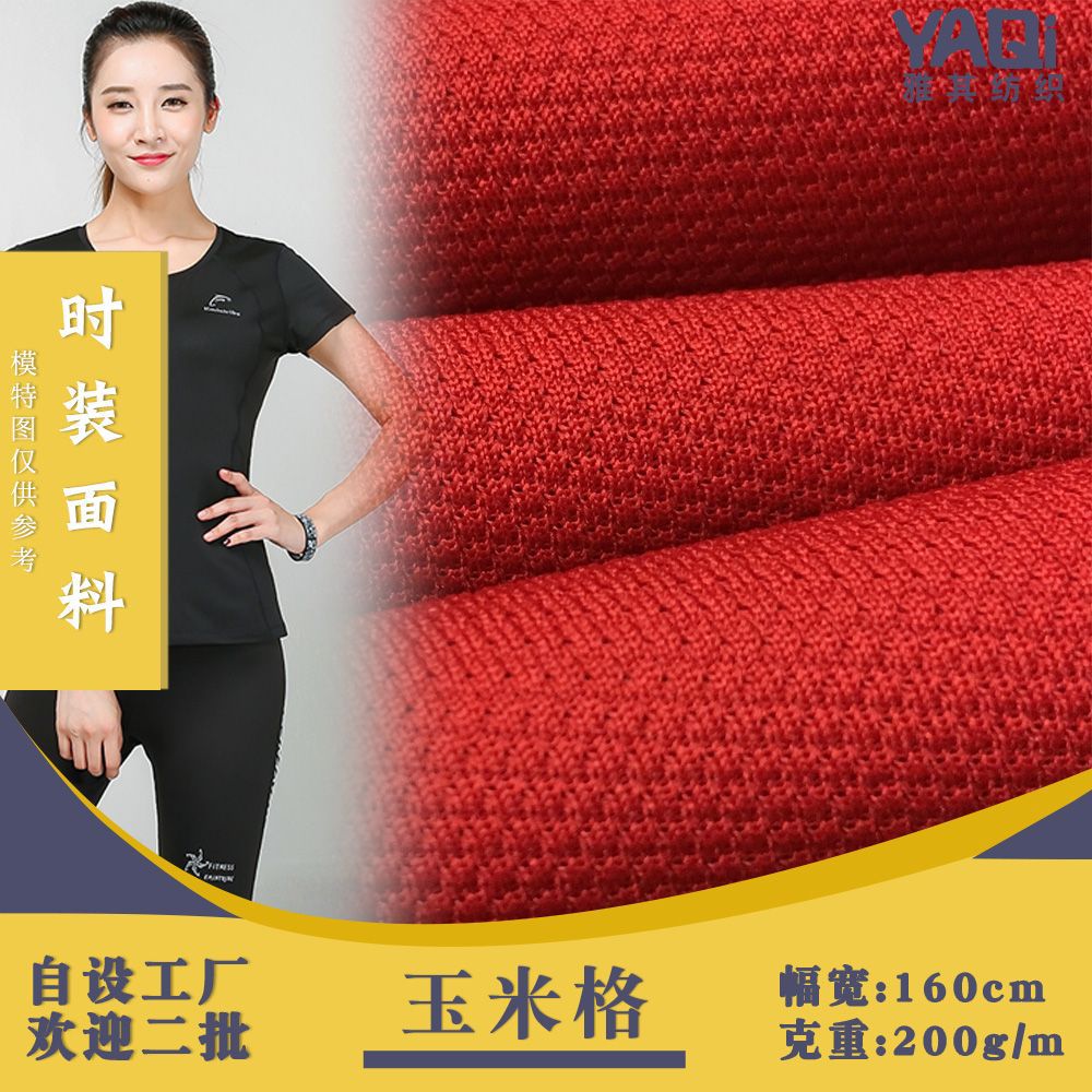 玉米格布 裙子休闲服女装上衣工作服时装面料 佛山针织布料 现货