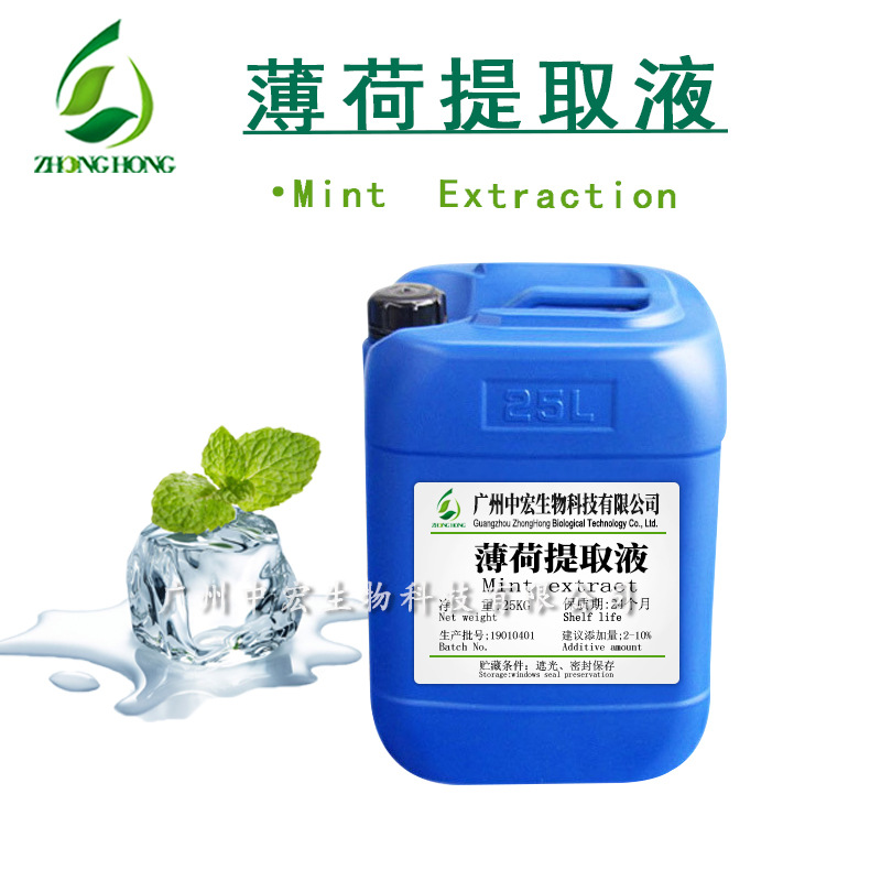 薄荷提取液 植物添加提取液 薄荷萃取液 水溶性薄荷提取物 原料