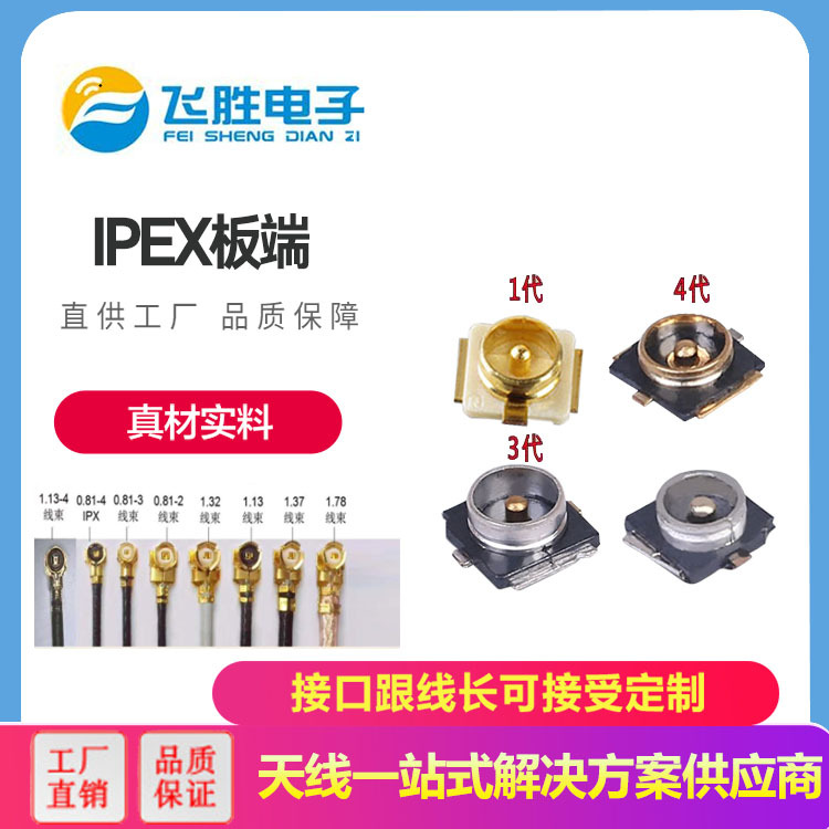 IPEX天线座     20279-001E-03  20369-001E     U.FL-R-SMT 板端