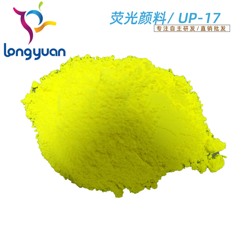 厂家货源供应 橡胶用塑胶荧光颜料 水油通用耐高温 耐迁移荧光粉