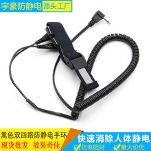 宇豪厂家直销2米2.5米双回路有绳防静电手环弯头DC头双回路静电环