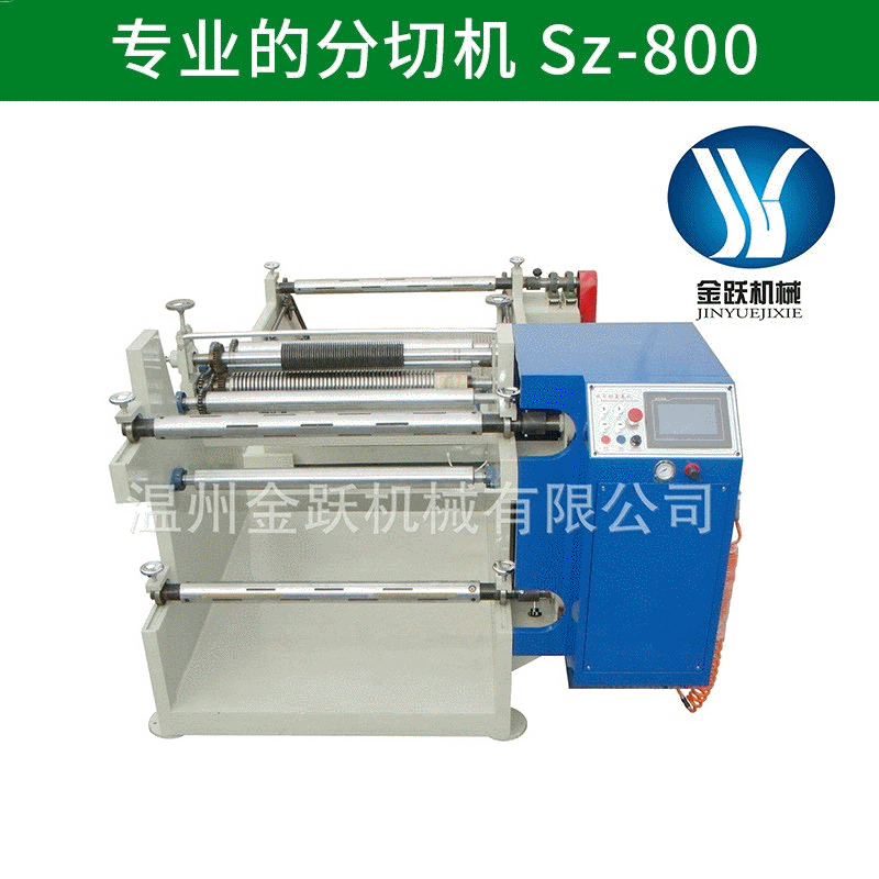 Sz-800分切机纸吸管 纸吸管机 纸吸管分切机