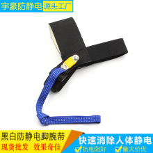 厂家批发防静电黑白脚腕带 橡胶脚环 防静电脚跟带 车间接地脚环