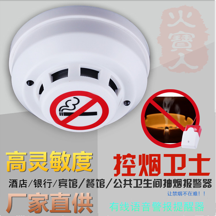 公共场所高灵敏烟雾探测报警器吸抽烟语音警示提醒器禁烟控烟卫士
