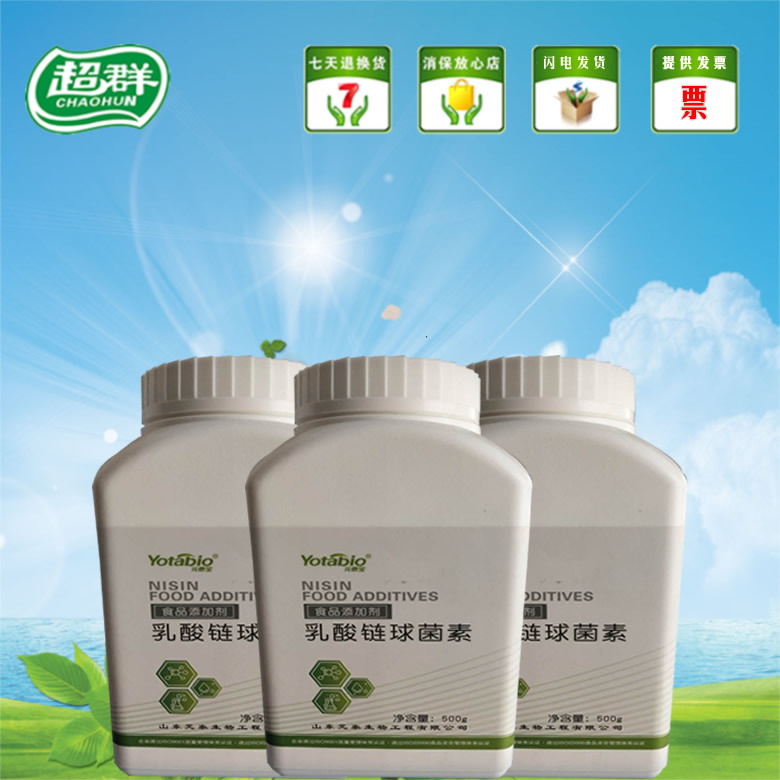批发食品乳酸链球菌素 元泰 乳链菌肽 防腐剂 保鲜剂 抑霉剂 500g|ru