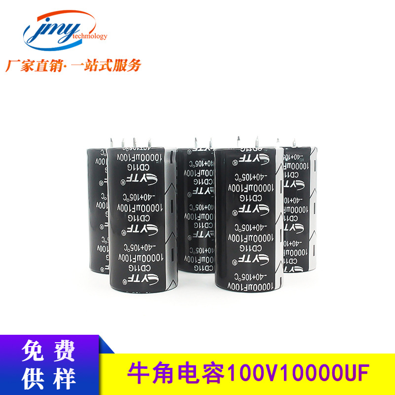 全新牛脚电容100V10000UF 体积35*70mm 10000UF/100V音频功放电容