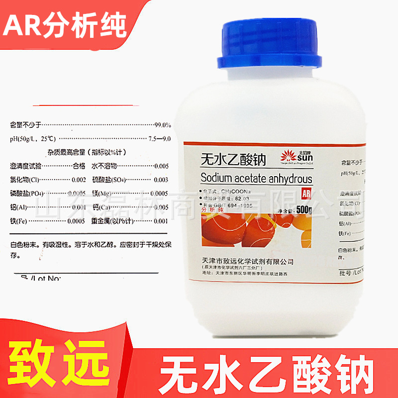无水乙酸钠无水醋酸钠醋酸钠化学试剂分析纯AR无水乙酸钠