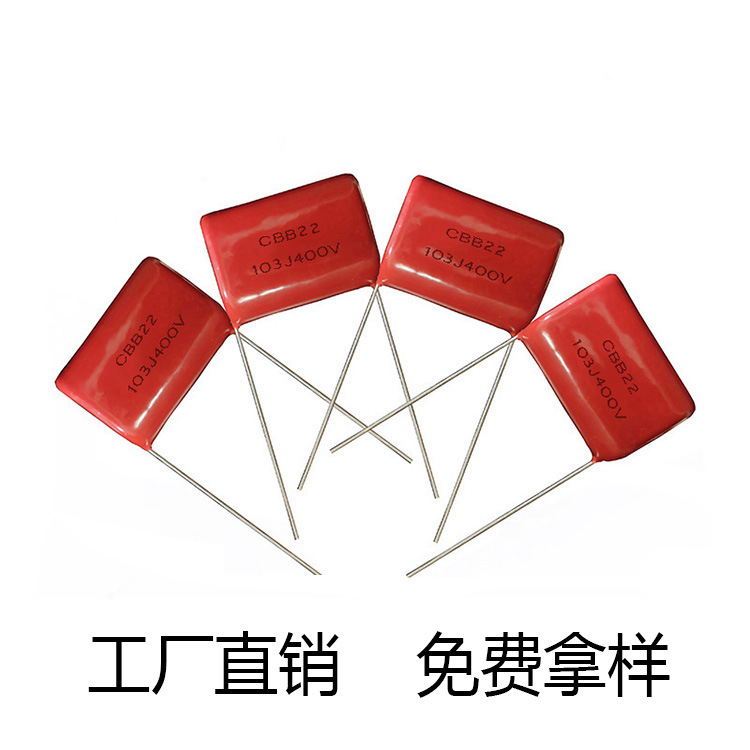 CBB电容 103J 400V 0.01UF 薄膜电容厂家直销CBB21/CBB22规格齐全