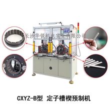 汽车发电机定子设备 槽楔成型定子槽楔机CXYZ-B型 定子槽楔预制机