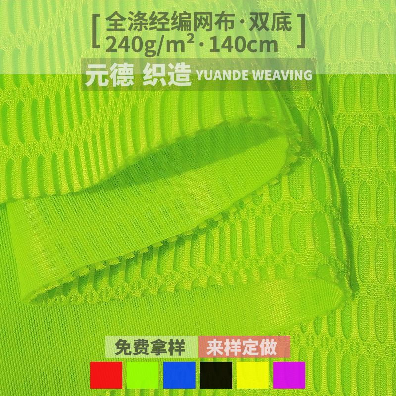 经编针织厂家 三明治网布 内衣服装箱包鞋材网眼布 长孔网布面料
