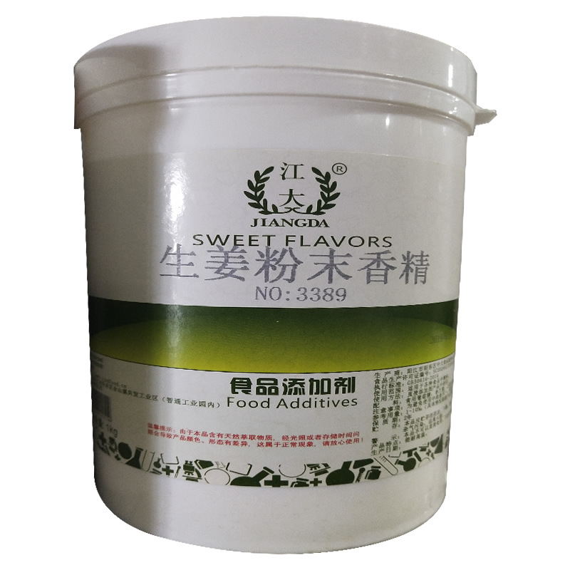 生姜粉末香精食用水溶性增香浓香烘焙调料啤酒香料正品持久耐高温