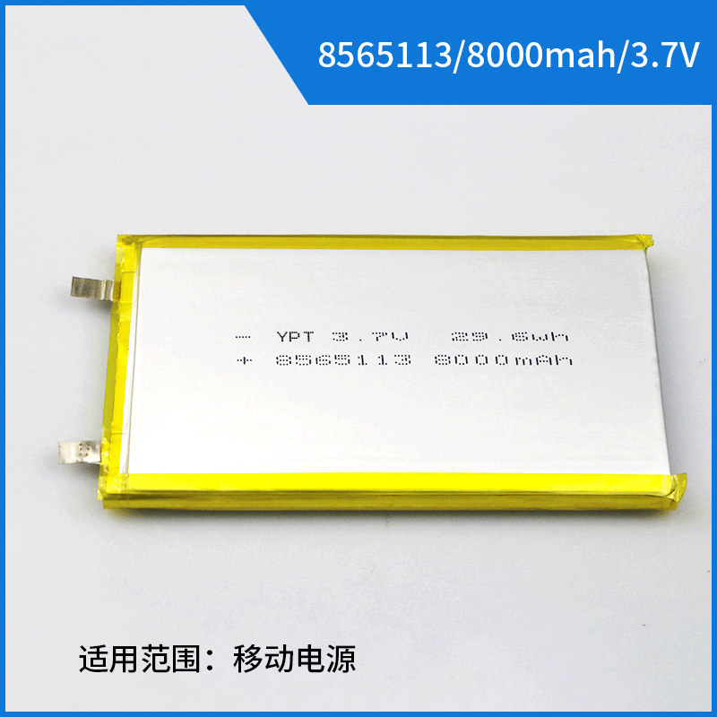 8565113  8000mAh移动电源平板电脑用锂电池点菜机医疗器械高容量
