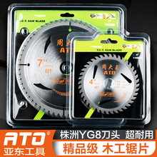 【精品级】株洲YG8超薄木工合金锯片硬质合金切割片抗钉锯片7寸