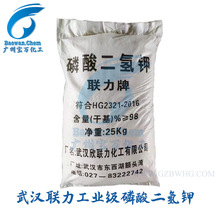 【武汉联力牌】磷酸二氢钾工业级 磷酸一钾 MKP 无水磷酸二氢钾