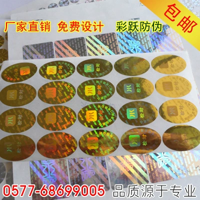 Лазерная этикетка для защиты от подделок, лазерная этикетка, лазерная этикетка для защиты от подделок, лазерная защита от подделок Производство товарных знаков