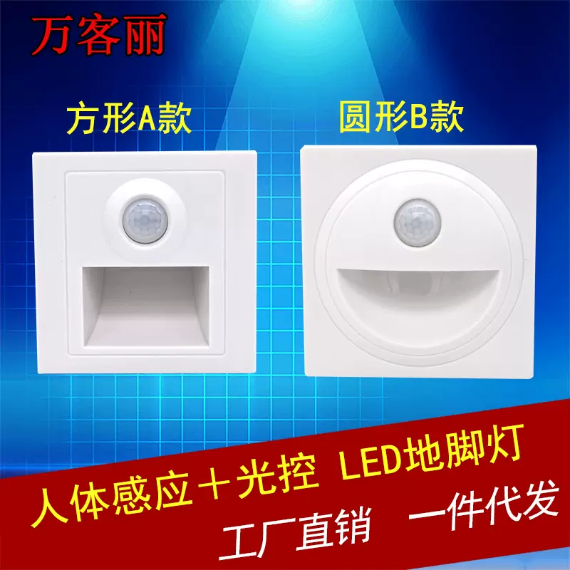 人体感应光控LED台阶灯 楼梯走廊壁灯 墙角灯小夜灯亚马逊室内