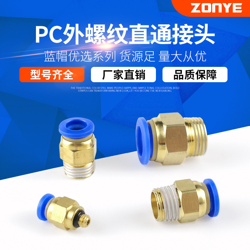Copper Hose Trachea Pneumatic Quick Connector Pc8-02 Straight-Through Pneumatic Connector Quick-Plug Connector 6mm Pneumatic Components