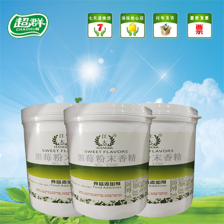 江大黑莓粉末香精 食用香精香料 增香提味烘焙原料 耐高温水溶