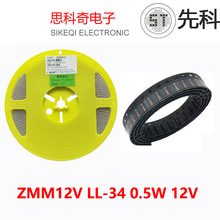 稳压二极管 ST ZMM12V LL-34 0.5W 12V 1206圆柱形玻璃管 2.5K/盘