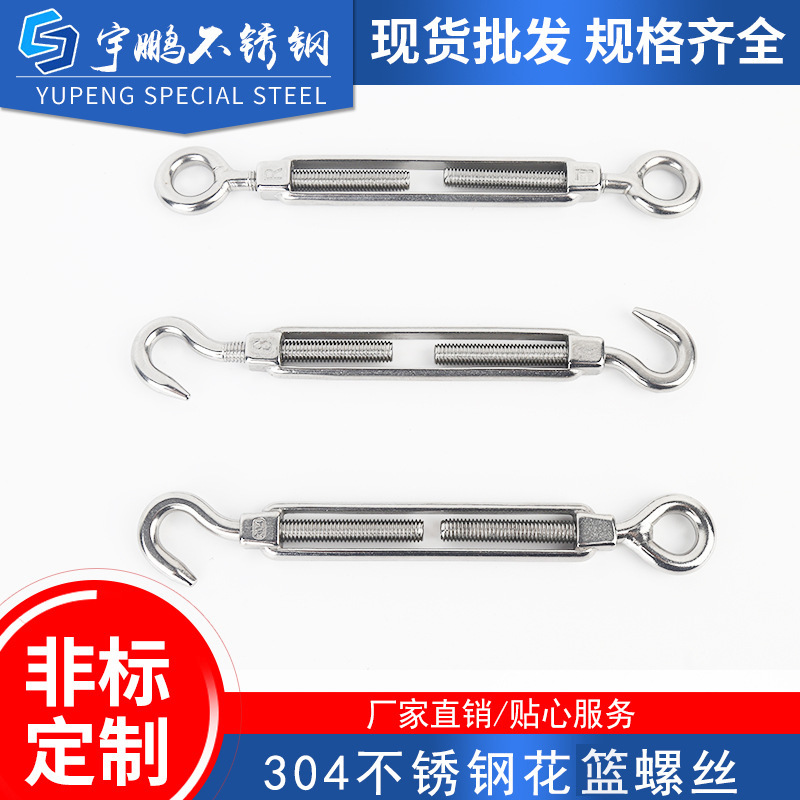 304不锈钢钩叉型花篮螺丝拉紧器 绳索配件 花篮螺丝