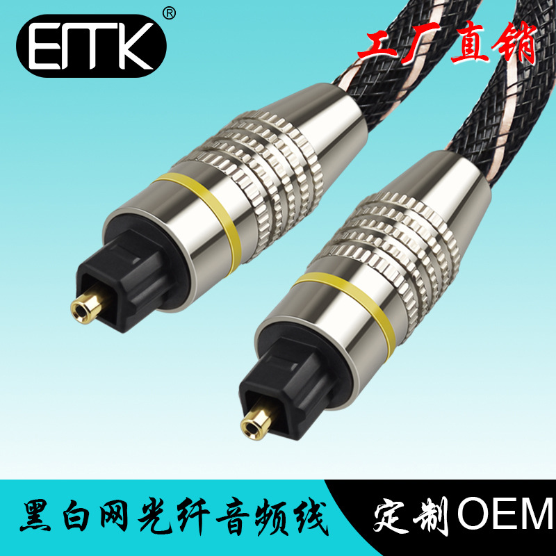 EMK 音频线 光纤线 高清音频连接线 数字光纤 SPDIF接口1米-15米