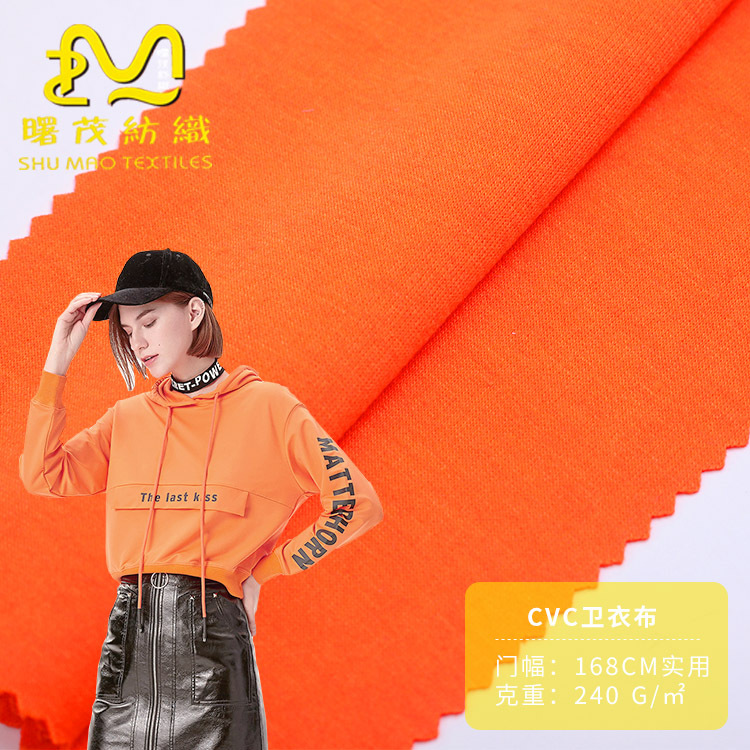 现货32支CVC卫衣拉架 童装素色毛圈卫衣布 休闲服卫衣家居服面料