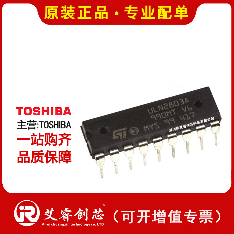 代理主营 TOSHIBA ULN2803APG 晶体管 - 双极 (BJT) - 阵列 现货