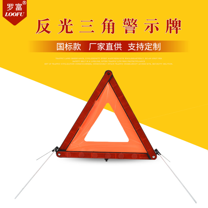 Vehicle supplies red national standard triangle warning plate