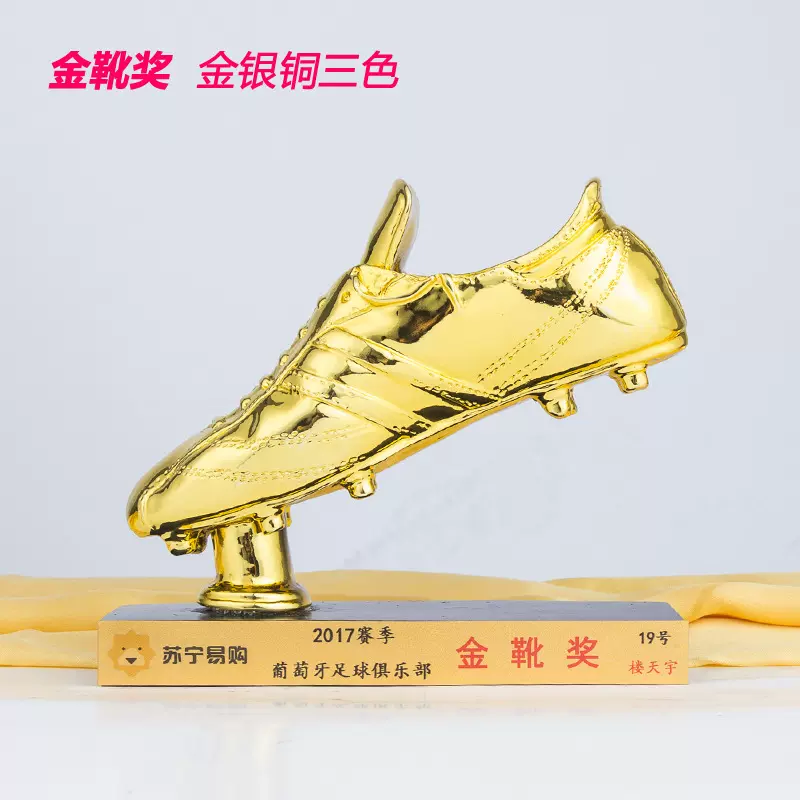 树脂足球世界杯金靴奖体育运动系列射手球迷奖杯足球比赛用品奖杯