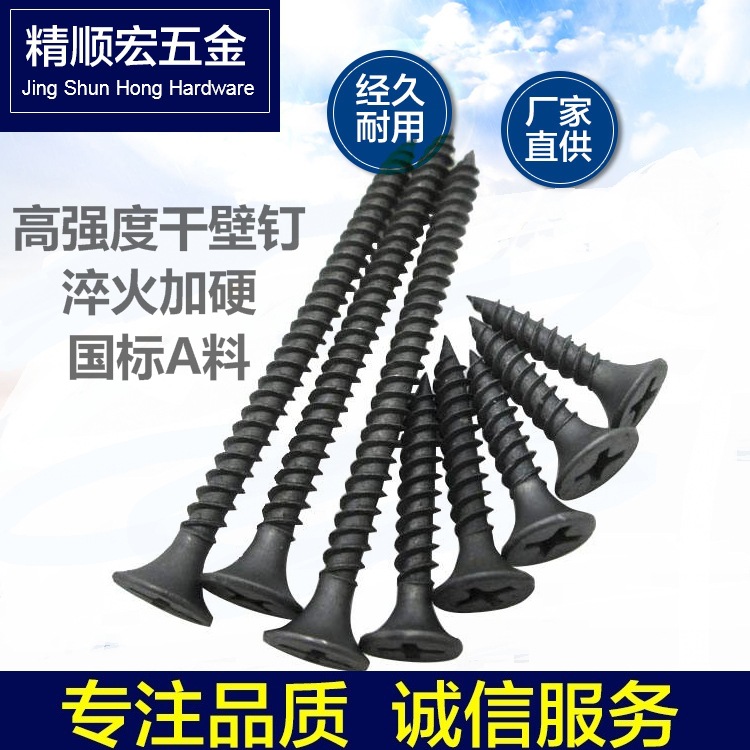 黑快丝M3.5吊顶快丝磷化干壁钉墙板钉石膏板螺钉墙板钉自攻螺丝