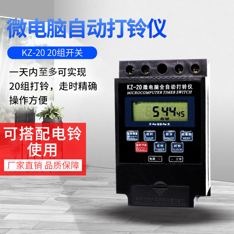 KZ-20微电脑打铃仪 打铃器 学校打铃器 上下班打铃器 电铃定时器