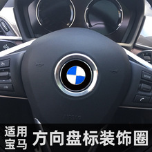 适用于宝马新5系3系GT方向盘标装饰贴圈1系7系x6x5x1x3内饰改装