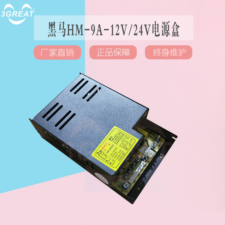 游戏机电源盒黑马HM 9A 街机游戏机火焰飞车格斗机12V/24v