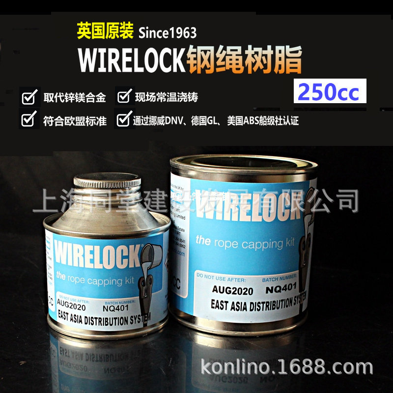 英国原装Wirelock the rope capping Kit250cc索节浇铸剂钢绳树脂