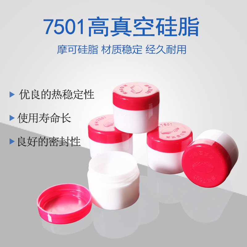 摩可7501高真空硅脂 适用于真空系统 防水密封脂 50g7501绝缘脂