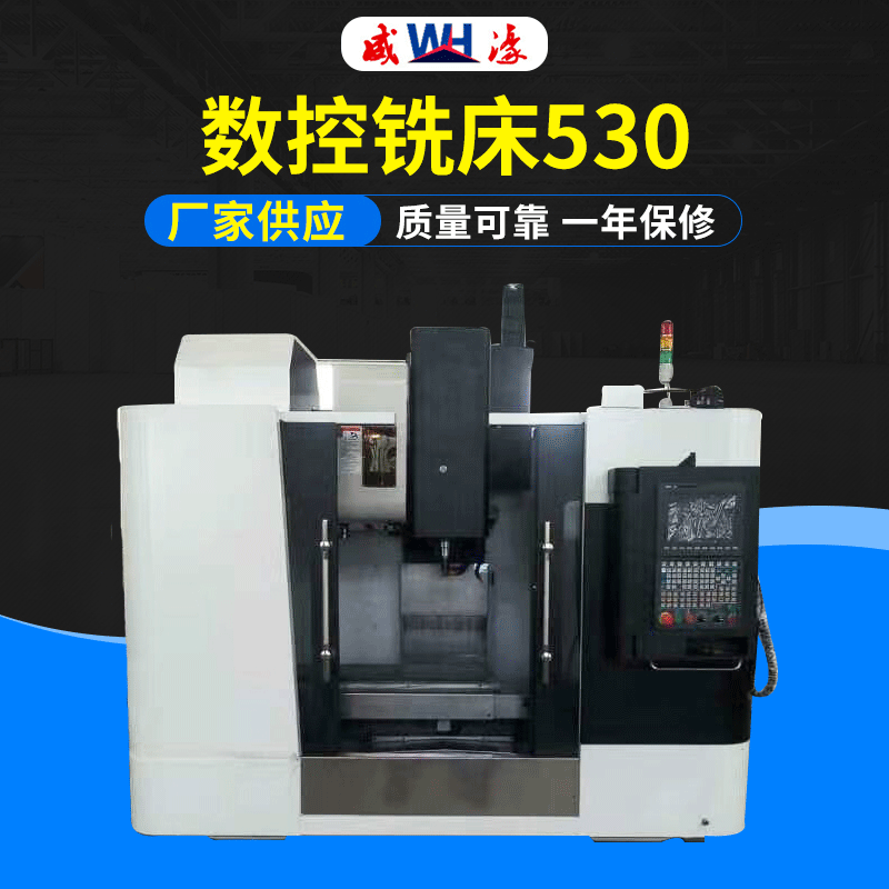 山东威濠VMC530立式加工中心 电脑锣盘 三轴线轨金属切削厂家直销
