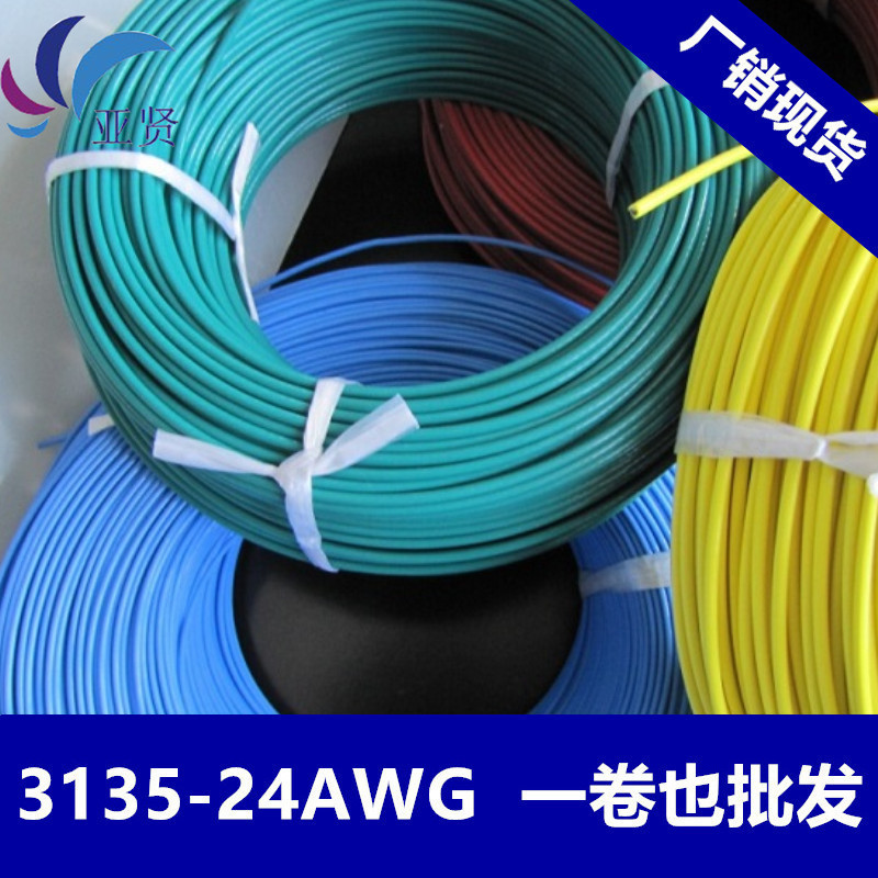 荐 3135-24AWG硅橡胶高温线 美标3135硅胶线