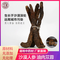 砂漠人参アララ善脂性軟肉カンカニクジュンシャトル油カンカニクジュン大芸全体のスライス泡酒料500g