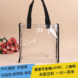 pvc化妆包定 做透明袋包定 制化妆手提袋果冻流沙女包镭射包包