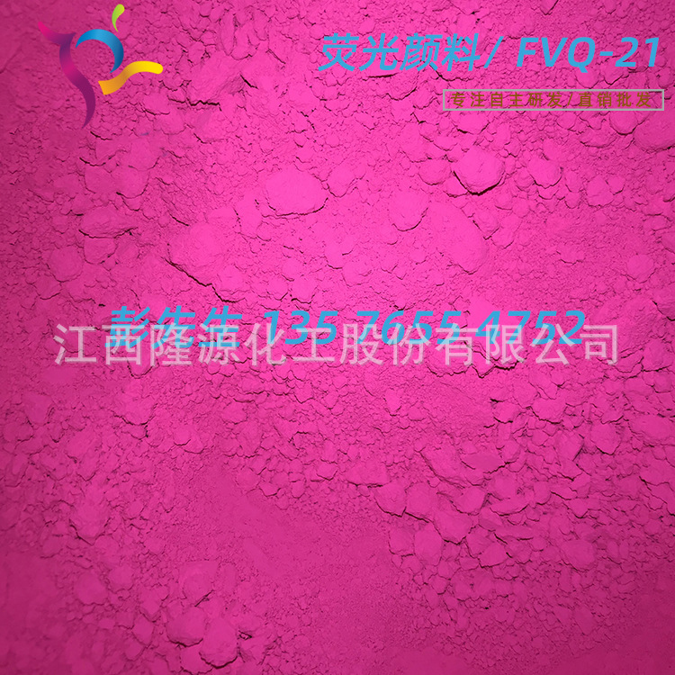 产地货源塑料专用耐高温易分散荧光色粉日光有机荧光颜料品红