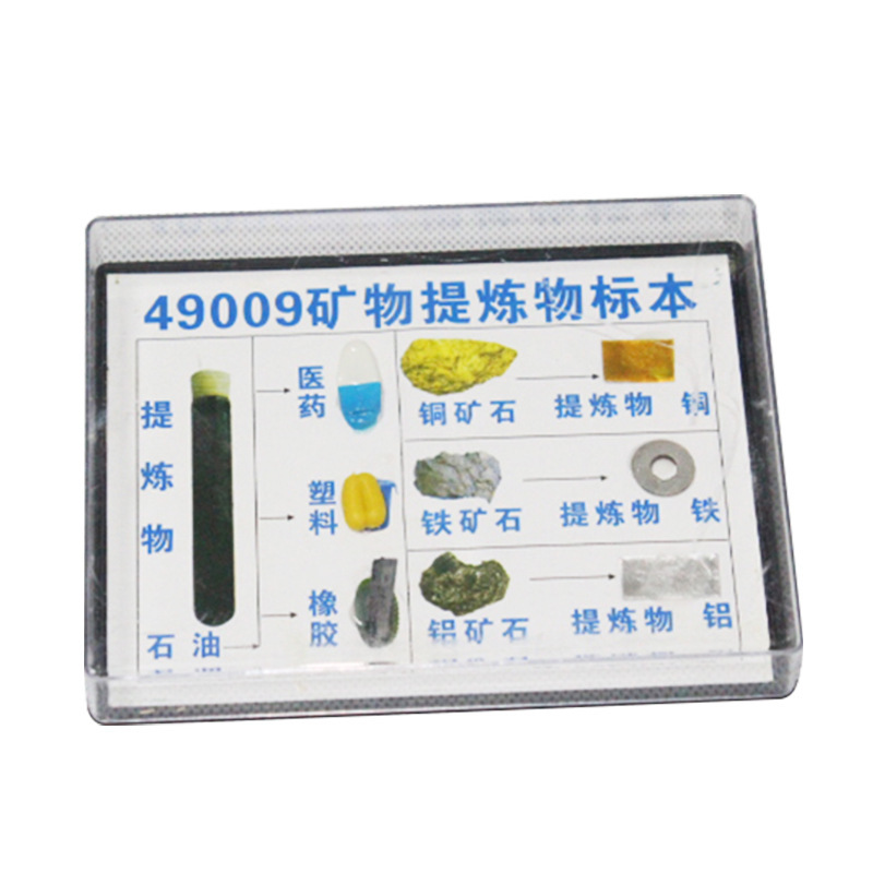 Mineral extract specimen primary school science experiment equipment popular science instrument teaching instrument wholesale