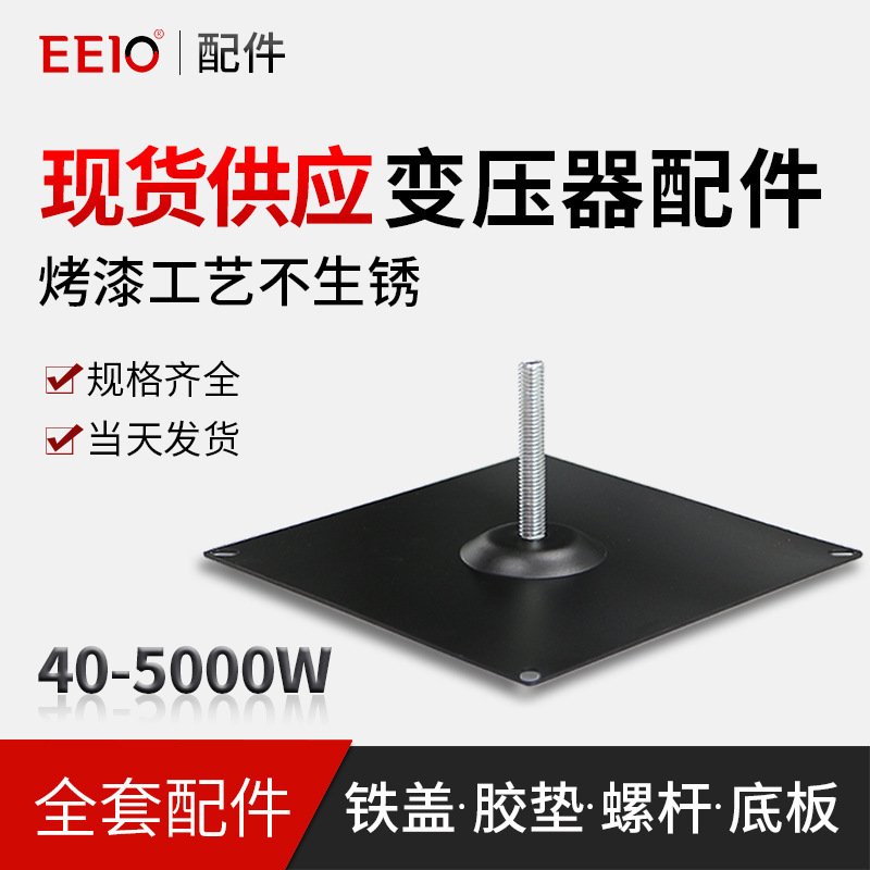 Ring transformer installation base accessories iron cover rubber pad base plate supporting 80 100 120 140 160mm