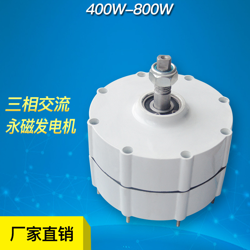 廠家直銷400W500W600W三相交流稀土永磁發電機風力水力機械壽命長