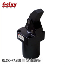 杠杆液压夹具HLC/HDK/RLCK-FAM25/32/40/50/63油路板上法兰型转角