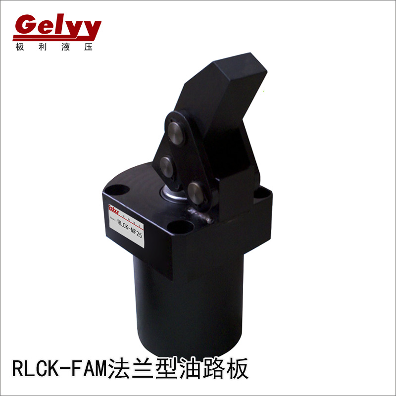 杠杆液压夹具HLC/HDK/RLCK-FAM25/32/40/50/63油路板安装上法兰型
