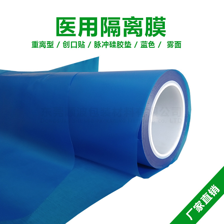 医疗用品隔离膜医疗器械离型膜PE重离型膜创口贴隔离膜硅胶垫隔离