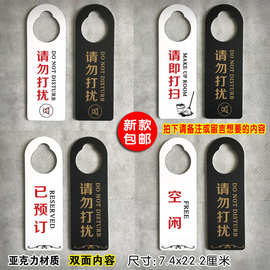 酒店宾馆民宿客房请勿打扰请即打扫挂牌房间已预订空闲门牌提示牌